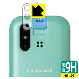 9H高硬度【 光沢 】保護フィルム mamorino6 (マモリーノ シックス) レンズ周辺部用 日本製 自社製造直販