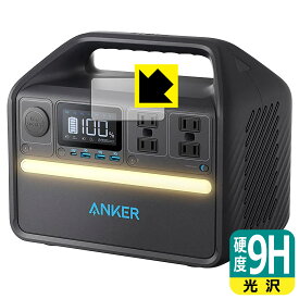 9H高硬度【 光沢 】保護フィルム Anker 535 Portable Power Station (PowerHouse 512Wh) 用 日本製 自社製造直販