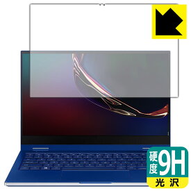 9H高硬度【光沢】保護フィルム Galaxy Book Flex (13.3インチ) 日本製 自社製造直販