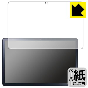 ペーパーライク保護フィルム LAVIE T11 T1195/FAS, TAB11/Q01 (11.2型ワイド・2023年2月発売モデル) 画面用 日本製 自社製造直販