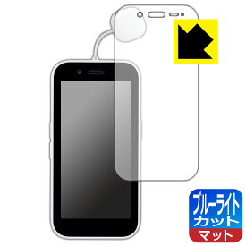 ブルーライトカット【 反射低減 】保護フィルム キッズフォン3 日本製 自社製造直販