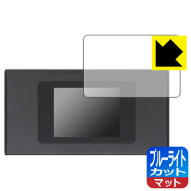 ブルーライトカット【反射低減】保護フィルム モバイルWi-Fiルーター MR1 (MS4GRA01) 画面用 日本製 自社製造直販