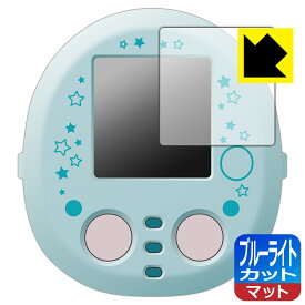 すみっコぐらし なでて!あるいて!チェンジでおせわ! すみっコフレンド/ぷらす 用 ブルーライトカット【 反射低減 】保護フィルム 日本製 自社製造直販