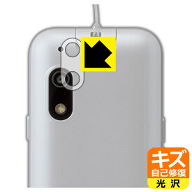 キズ自己修復保護フィルム キッズフォン3 (レンズ周辺部用) 日本製 自社製造直販