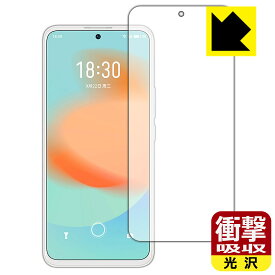 衝撃吸収【 光沢 】保護フィルム Meizu 18X 【 指紋認証対応 】 日本製 自社製造直販