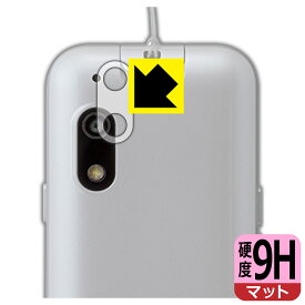 9H高硬度【 反射低減 】保護フィルム キッズフォン3 (レンズ周辺部用) 日本製 自社製造直販