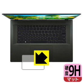 9H高硬度【 反射低減 】保護フィルム Acer Swift Edge (SFA16-41シリーズ) タッチパッド用 日本製 自社製造直販