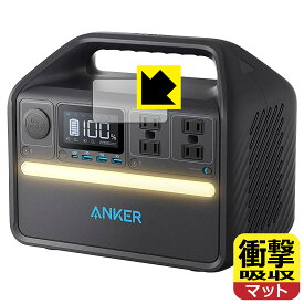 衝撃吸収【 反射低減 】保護フィルム Anker 535 Portable Power Station (PowerHouse 512Wh) 用 日本製 自社製造直販
