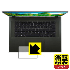 衝撃吸収【 反射低減 】保護フィルム Acer Swift Edge (SFA16-41シリーズ) タッチパッド用 日本製 自社製造直販