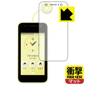 衝撃吸収【 反射低減 】保護フィルム キッズケータイ KY-41C 日本製 自社製造直販