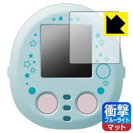 すみっコぐらし なでて!あるいて!チェンジでおせわ! すみっコフレンド/ぷらす 用 衝撃吸収【 ブルーライトカット 】反射低減 保護フィルム 日本製 自社製造直販