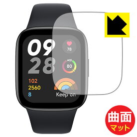 Flexible Shield Matte【反射低減】保護フィルム Xiaomi Redmi Watch 3 日本製 自社製造直販