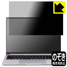 Privacy Shield【 覗き見防止・反射低減 】保護フィルム DAIV Z6シリーズ / 6Nシリーズ (画面用) 日本製 自社製造直販