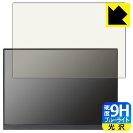 9H高硬度【 ブルーライトカット 】保護フィルム 16インチ 2.5K モバイルモニター P16A (P160A17 / P16A17) 日本製 自社製造直販