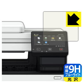 9H高硬度【 ブルーライトカット 】保護フィルム Canon Satera MF755Cdw/MF753Cdw/MF751Cdw 用 日本製 自社製造直販