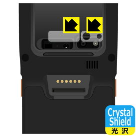 Crystal Shield【 光沢 】保護フィルム SUNMI V2s 用 (レンズ周辺部用/バーコード読み取り部用) 日本製 自社製造直販