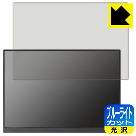 ブルーライトカット【 光沢 】保護フィルム 16インチ 2.5K モバイルモニター P16A (P160A17 / P16A17) 日本製 自社製造直販