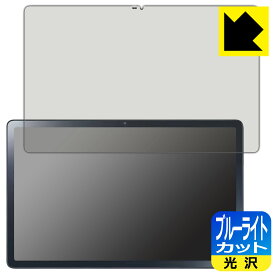 ブルーライトカット【 光沢 】保護フィルム LAVIE T11 T1175/FAS, TAB11/202 (11.5型ワイド・2023年4月発売モデル) 日本製 自社製造直販