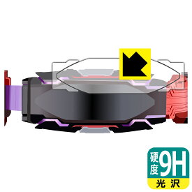 仮面ライダーギーツ 変身ベルト DXヴィジョンドライバー 用 9H高硬度【 光沢 】保護フィルム 日本製 自社製造直販