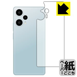 ペーパーライク保護フィルム Xiaomi Redmi Note 12 Turbo (背面用) 日本製 自社製造直販