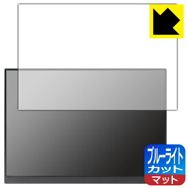 ブルーライトカット【 反射低減 】保護フィルム 16インチ 2.5K モバイルモニター P16A (P160A17 / P16A17) 日本製 自社製造直販