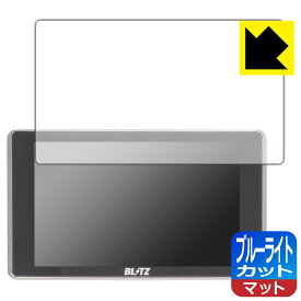 ブルーライトカット【 反射低減 】保護フィルム BLITZ Touch-LASER TL405R/TL404R/TL403R/TL402R/TL401R 日本製 自社製造直販