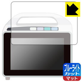 フクダ電子 ベッドサイドモニタ DS-8007システム 用 ブルーライトカット【 反射低減 】保護フィルム 日本製 自社製造直販