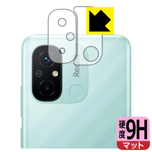 9H高硬度【 反射低減 】保護フィルム Xiaomi Redmi 12C (レンズ周辺部用) 日本製 自社製造直販