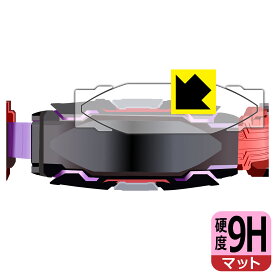 仮面ライダーギーツ 変身ベルト DXヴィジョンドライバー 用 9H高硬度【 反射低減 】保護フィルム 日本製 自社製造直販