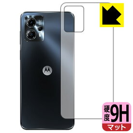9H高硬度【 反射低減 】保護フィルム moto g13 (背面用) 日本製 自社製造直販