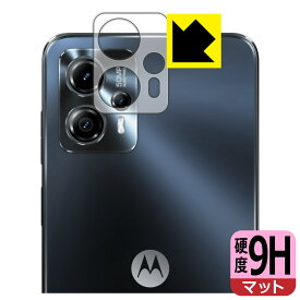 9H高硬度【 反射低減 】保護フィルム moto g13 (レンズ周辺部用) 日本製 自社製造直販