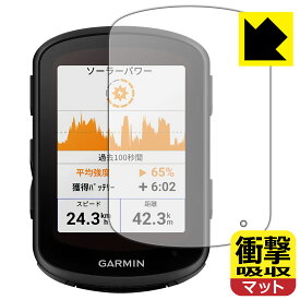 衝撃吸収【反射低減】保護フィルム GARMIN Edge 840 / Edge 540 日本製 自社製造直販