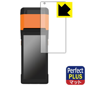 Perfect Shield Plus【 反射低減 】保護フィルム SUNMI V2s 用 日本製 自社製造直販