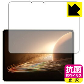 抗菌 抗ウイルス【 光沢 】保護フィルム OPPO Pad 2 (画面用) 日本製 自社製造直販