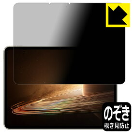 Privacy Shield【 覗き見防止・反射低減 】保護フィルム OPPO Pad 2 日本製 自社製造直販