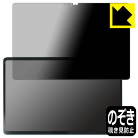 Privacy Shield【覗き見防止・反射低減】保護フィルム Robo & Kala 2-in-1 Laptop (12.6インチ 2023年) 日本製 自社製造直販
