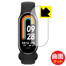 Flexible Shield Matte【反射低減】保護フィルム Xiaomi Smart Band 8 日本製 自社製造直販