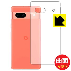 Flexible Shield Matte【反射低減】保護フィルム Google Pixel 7a (背面用/レンズ周辺部用) 日本製 自社製造直販