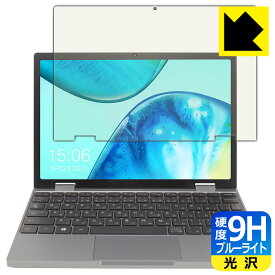 9H高硬度【ブルーライトカット】保護フィルム CHUWI MiniBook X (10.51インチ・2023年モデル) 日本製 自社製造直販