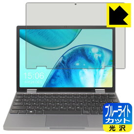 ブルーライトカット【光沢】保護フィルム CHUWI MiniBook X (10.51インチ・2023年モデル) 日本製 自社製造直販