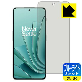 ブルーライトカット【 光沢 】保護フィルム OnePlus Ace 2V 【 指紋認証対応 】 日本製 自社製造直販
