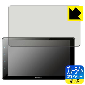 ブルーライトカット【 光沢 】保護フィルム carrozzeria 1Dメインユニット DMH-SF500 日本製 自社製造直販
