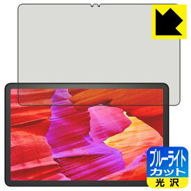 ブルーライトカット【 光沢 】保護フィルム Fire Max 11 (第13世代・2023年モデル) 日本製 自社製造直販