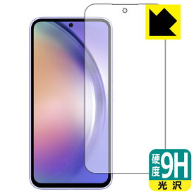 9H高硬度【 光沢 】保護フィルム Galaxy A54 5G (画面用)【 指紋認証対応 】 日本製 自社製造直販