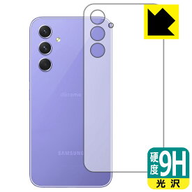 9H高硬度【 光沢 】保護フィルム Galaxy A54 5G (背面用) 日本製 自社製造直販
