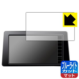 日産オリジナルナビゲーション MM222D-L/MM222D-Le (エクストレイルT33専用・9インチ) 用 ブルーライトカット【 反射低減 】保護フィルム 日本製 自社製造直販