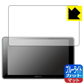 ブルーライトカット【 反射低減 】保護フィルム carrozzeria 1Dメインユニット DMH-SF500 日本製 自社製造直販