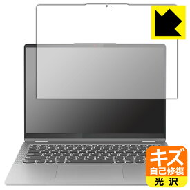 キズ自己修復保護フィルム Lenovo IdeaPad Flex 5 Gen 8 (14型) 日本製 自社製造直販