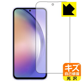 キズ自己修復保護フィルム Galaxy A54 5G (画面用)【 指紋認証対応 】 日本製 自社製造直販