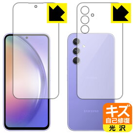 キズ自己修復保護フィルム Galaxy A54 5G (両面セット)【 指紋認証対応 】 日本製 自社製造直販